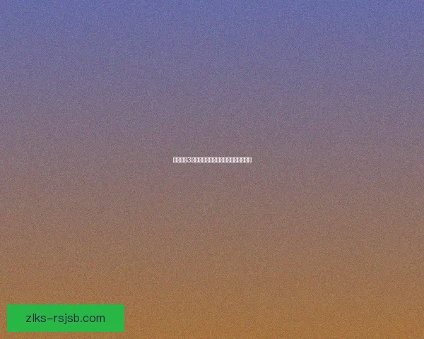 造梦西游3紫金开山斧易爆点解析与获取技巧详解