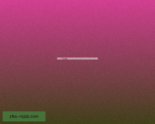 和平精英SS7赛季皮肤爆料最新消息揭秘新时装和全新武器皮肤亮相