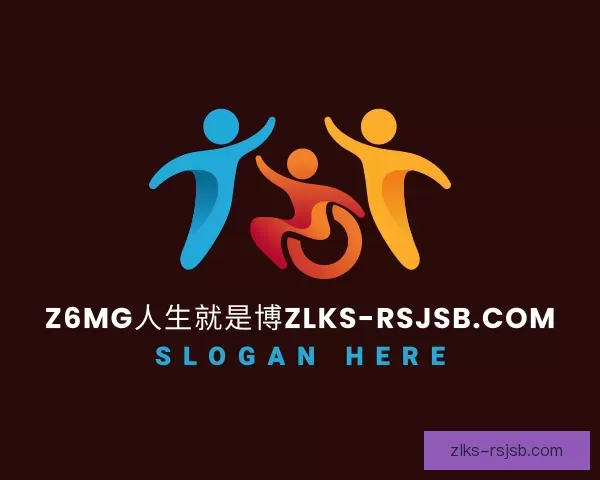 发现乐趣z6mg人生就是博